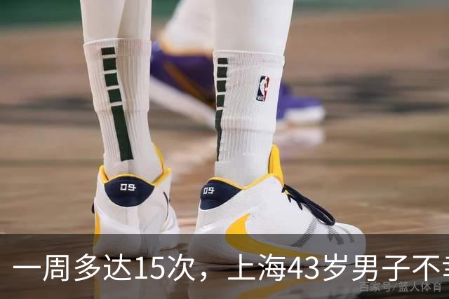 一周多达15次，上海43岁男子不幸猝死，妻子：多次劝说他就是不听