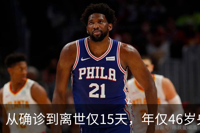 从确诊到离世仅15天，年仅46岁央视主持人顾国宁，给大家提了个醒