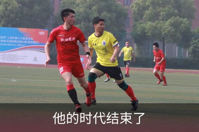 他的时代结束了
