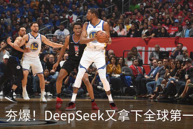 夯爆！DeepSeek又拿下全球第一