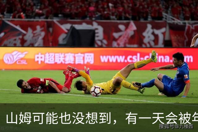 山姆可能也没想到,有一天会被年轻人拿去玩户外