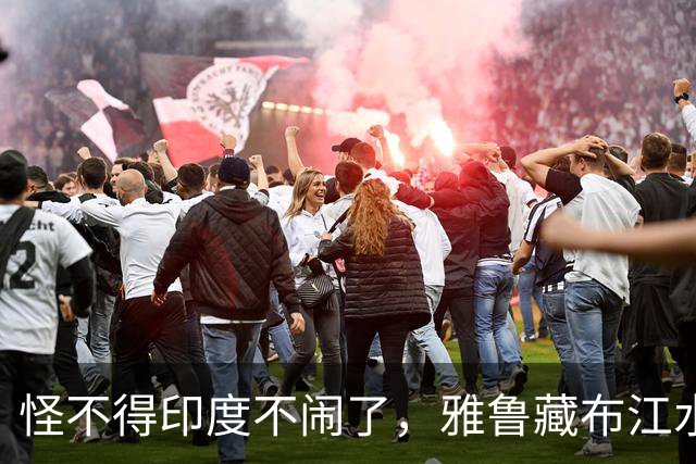 怪不得印度不闹了,雅鲁藏布江水电工程,让“水资源威胁论”失效
