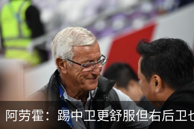 阿劳霍：踢中卫更舒服但右后卫也不难 巴萨是豪门利物浦同样伟大