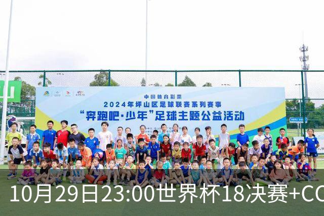 10月29日23:00世界杯1/8决赛+CCTV5全程直播：中国U17女足VS法国